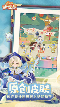 阴阳师:妖怪屋 게임 스크린샷