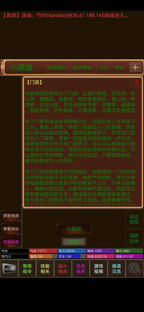 Screenshot of 文字江湖mud