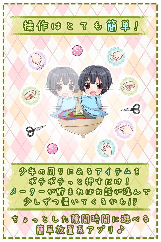 少年ぼっくす！ 【かわいい育成ゲーム/無料放置育成ゲーム】 Game Screenshot