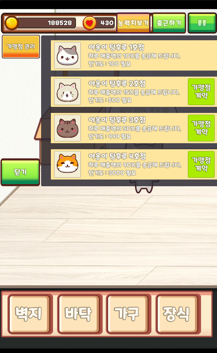 탕후루 키우기 Game Screenshot