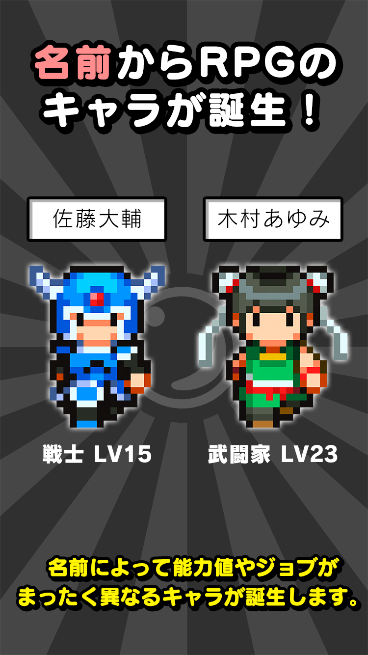 名前でたたかうRPG コトダマ勇者 Game Screenshot