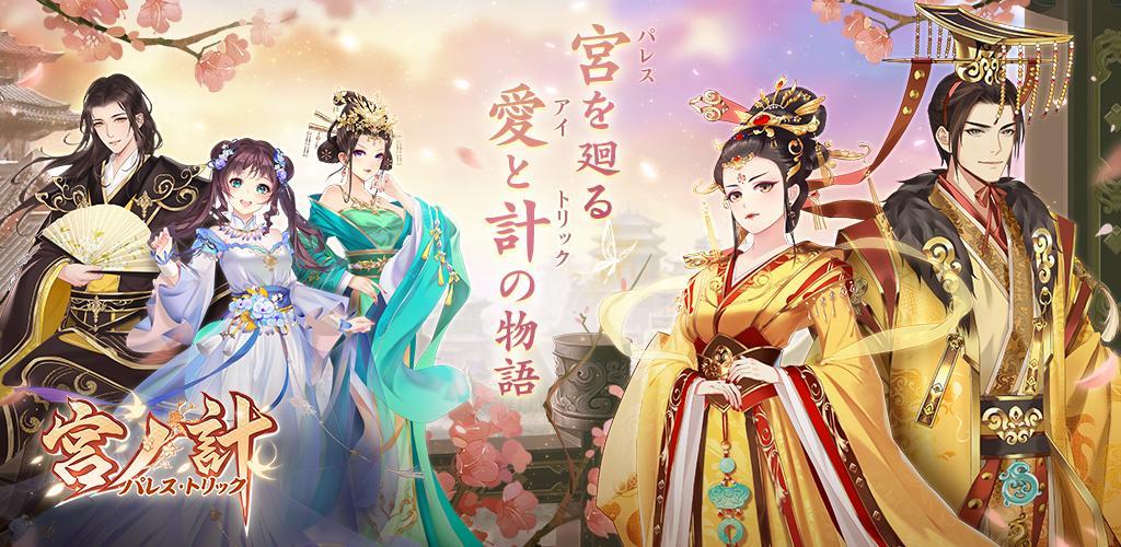 Miyano Kei (Palace Trick) screenshot