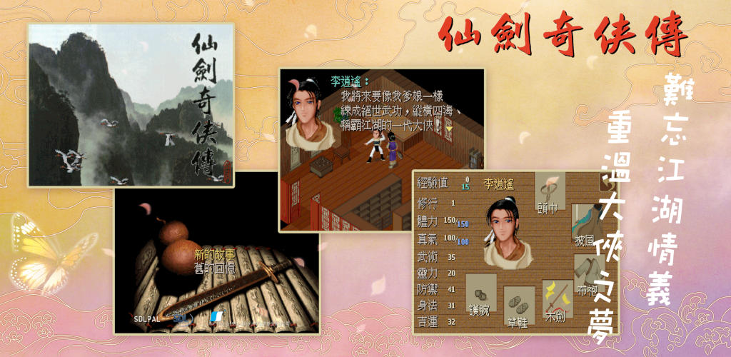 Banner of 仙劍奇俠傳DOS版 