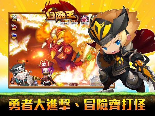 冒險王 ภาพหน้าจอเกม