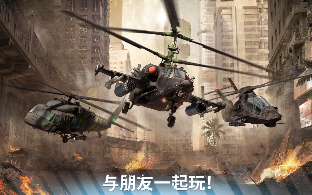現代直升機戰爭：玩家對戰射擊戰爭遊戲遊戲截圖
