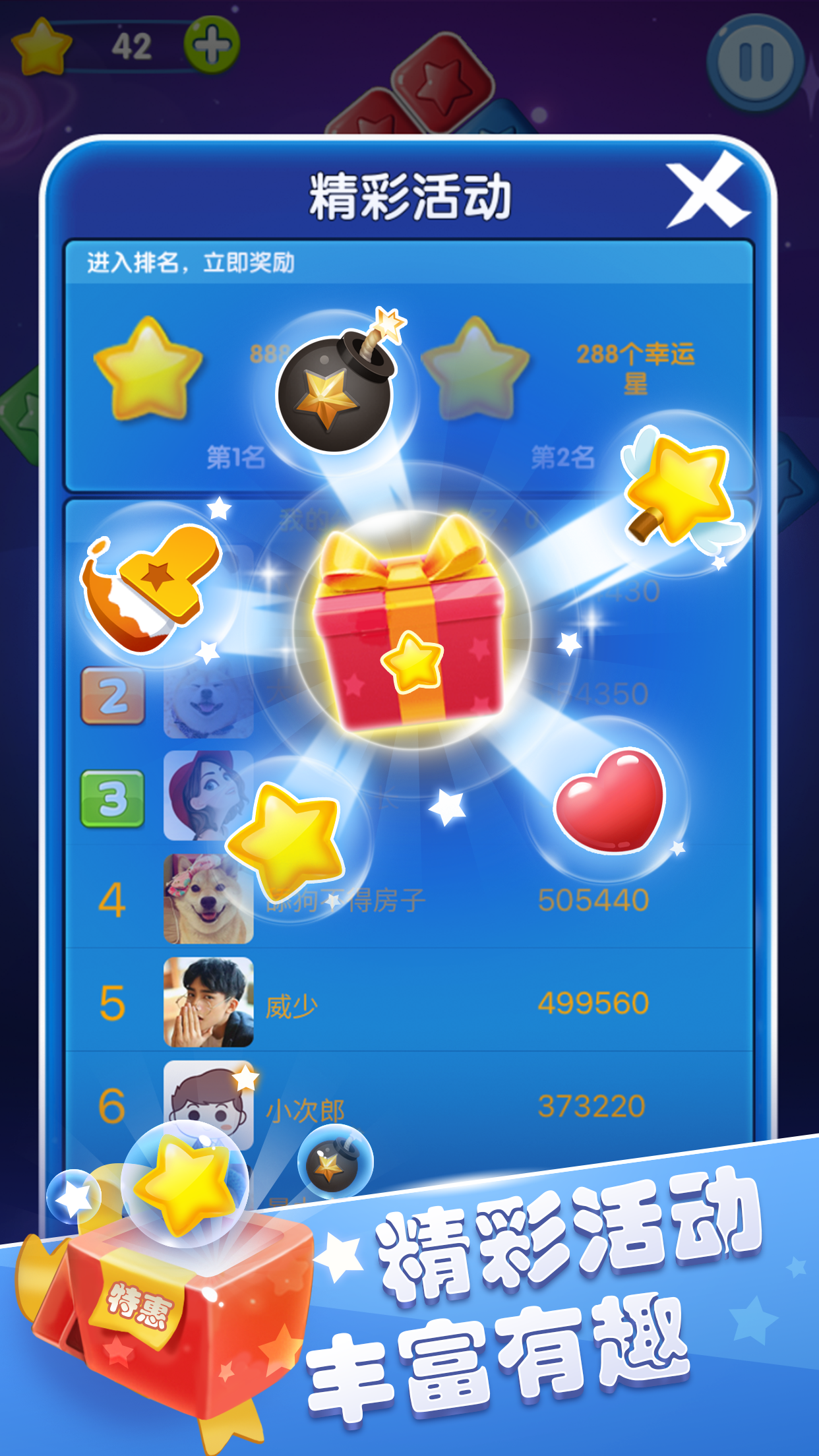 消消乐传奇 Game Screenshot