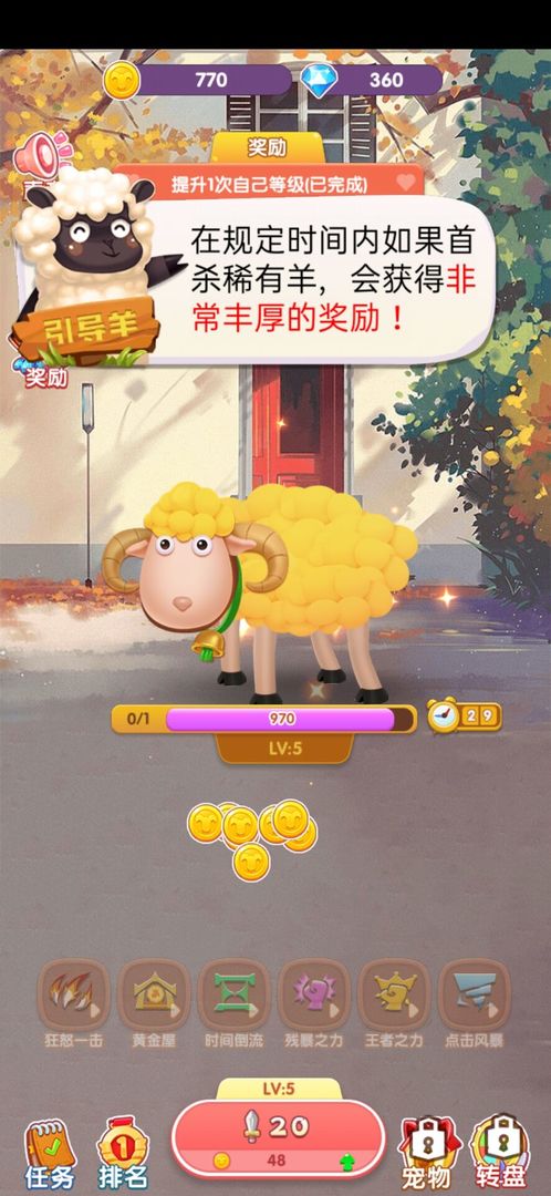 Screenshot of 一起薅羊毛