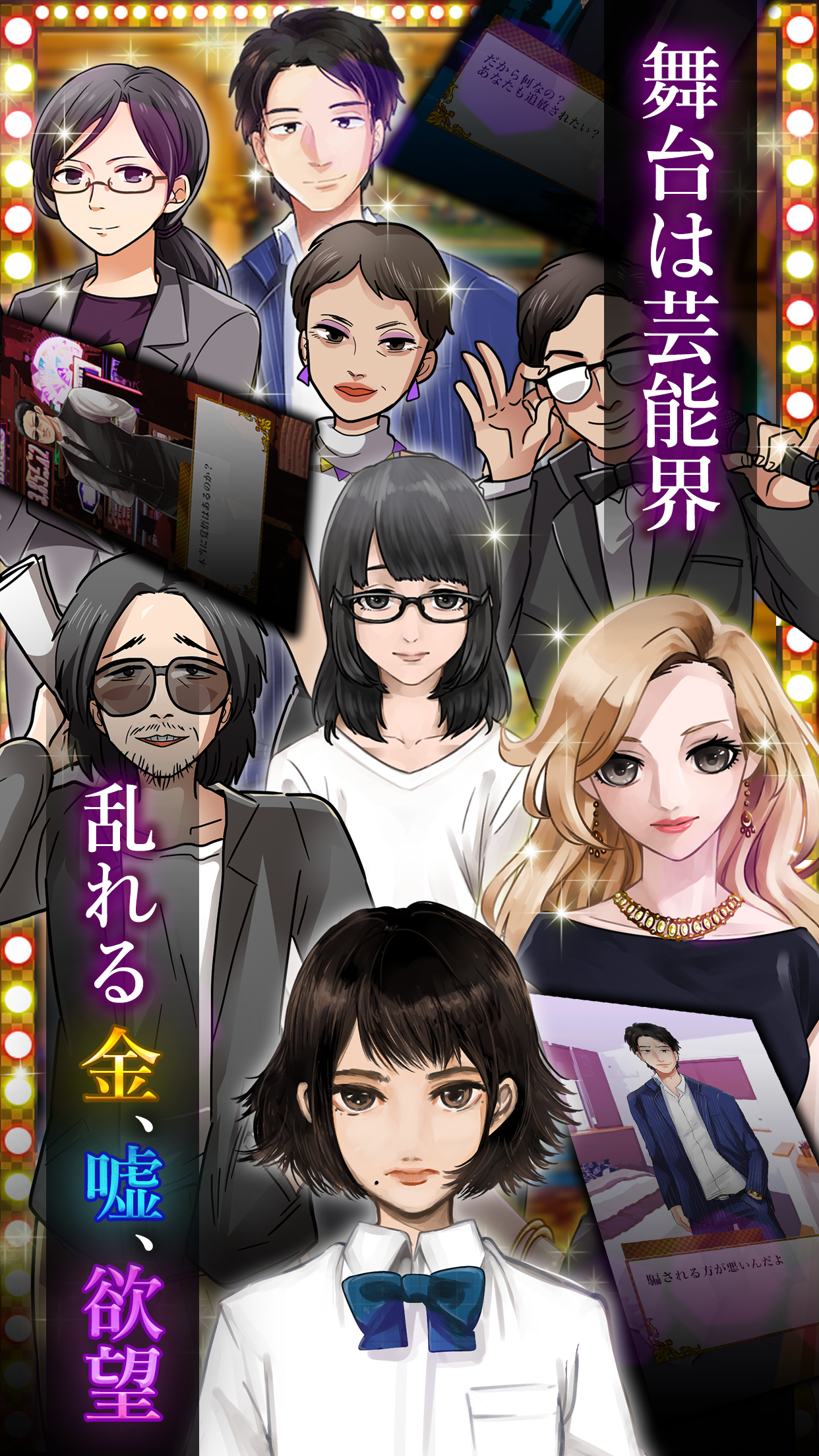 最悪な秘密 Game Screenshot