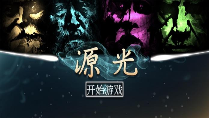 源光 Game Screenshot