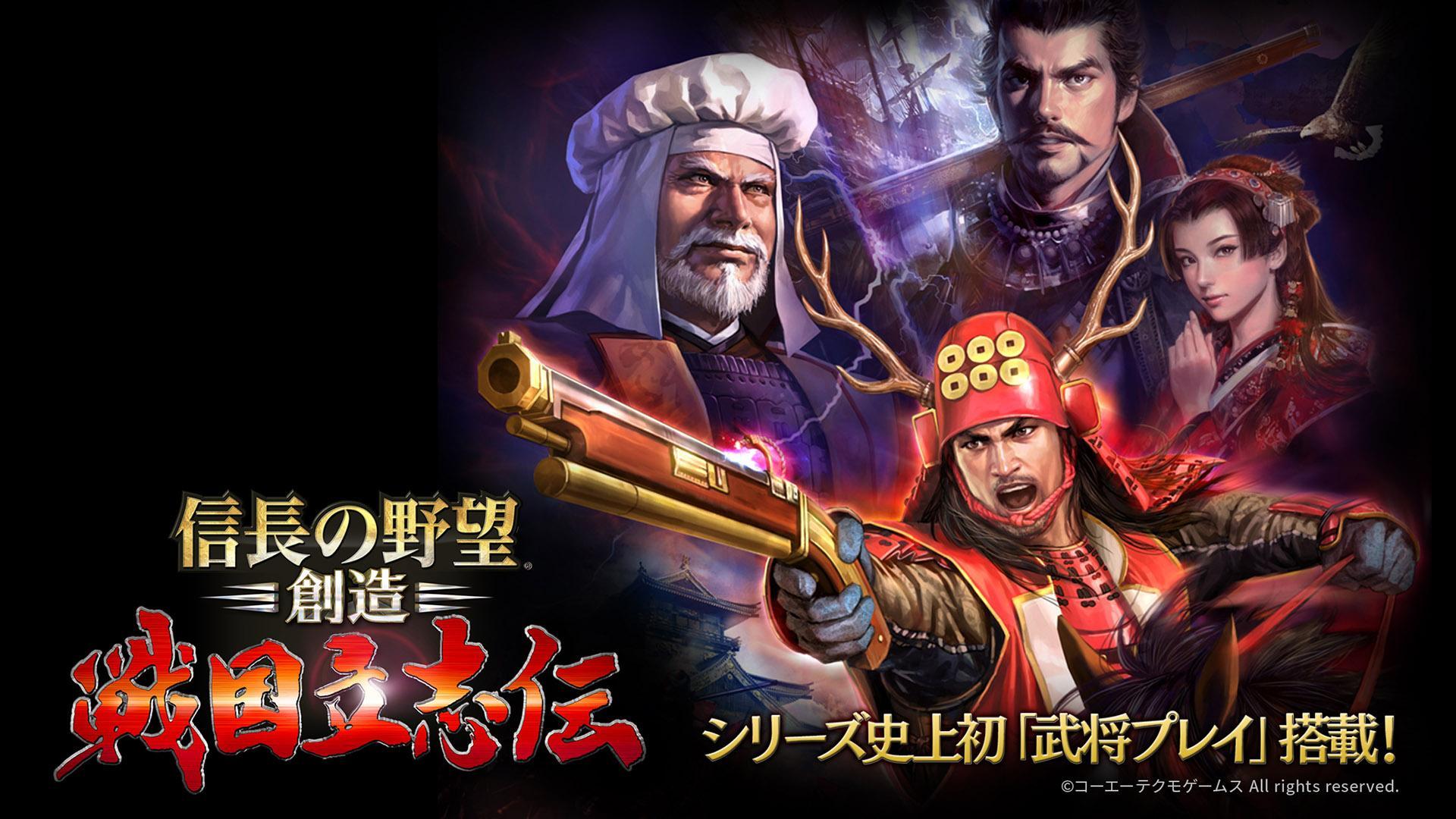 信長の野望･創造 戦国立志伝 Game Screenshot