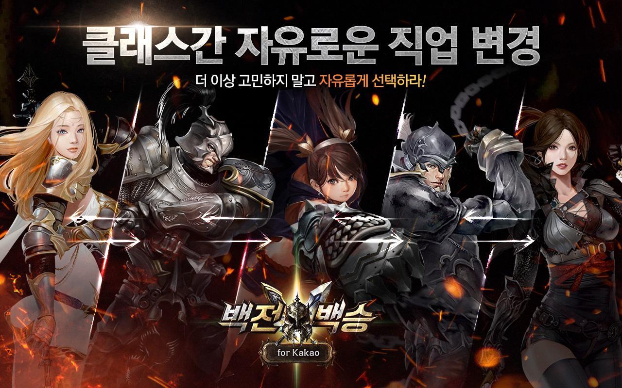 Screenshot of 백전백승 for Kakao