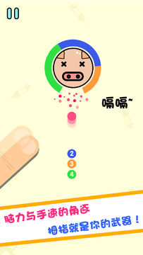 见猪插针 Game Screenshot