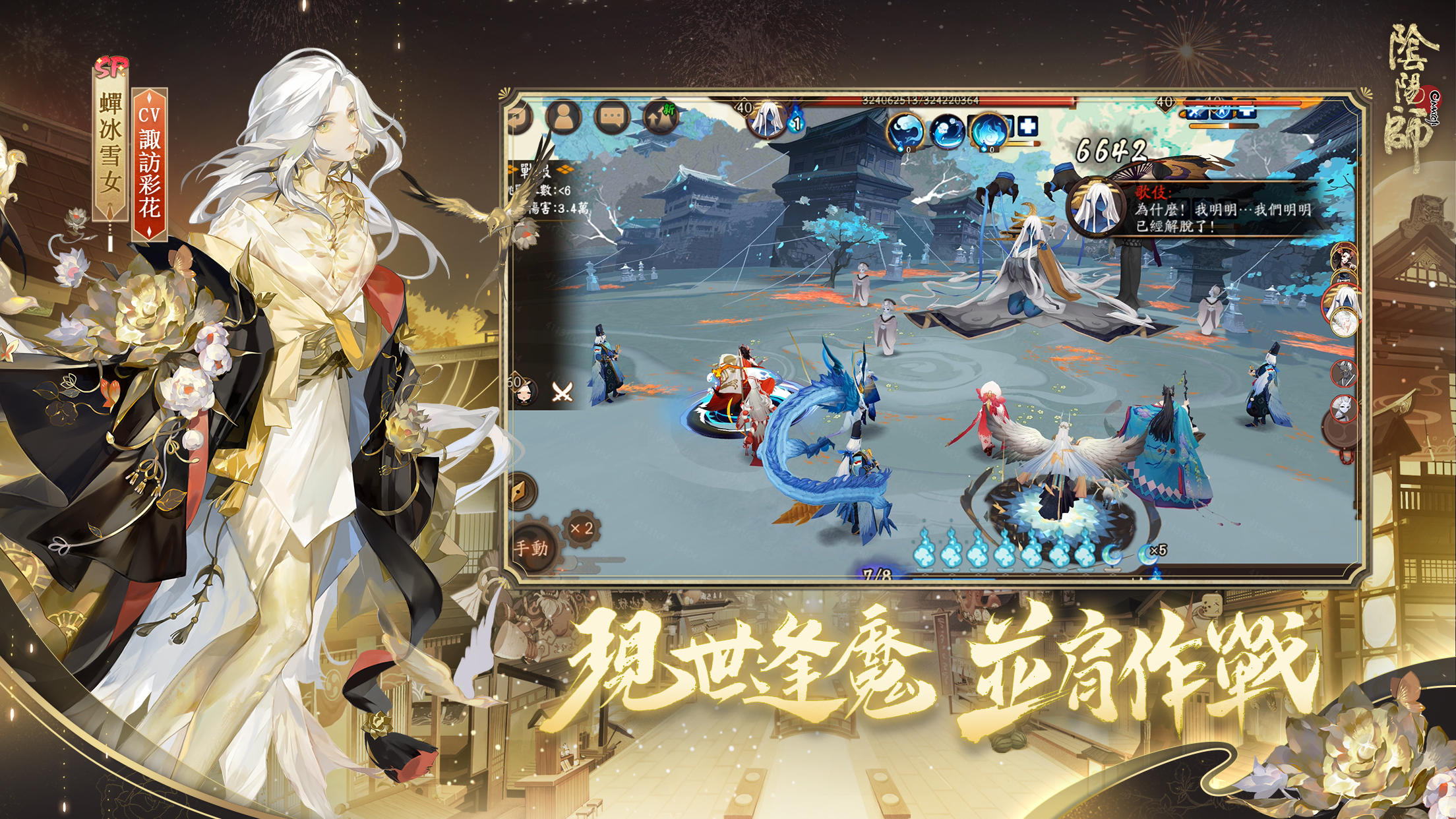陰陽師Onmyoji Game Screenshot