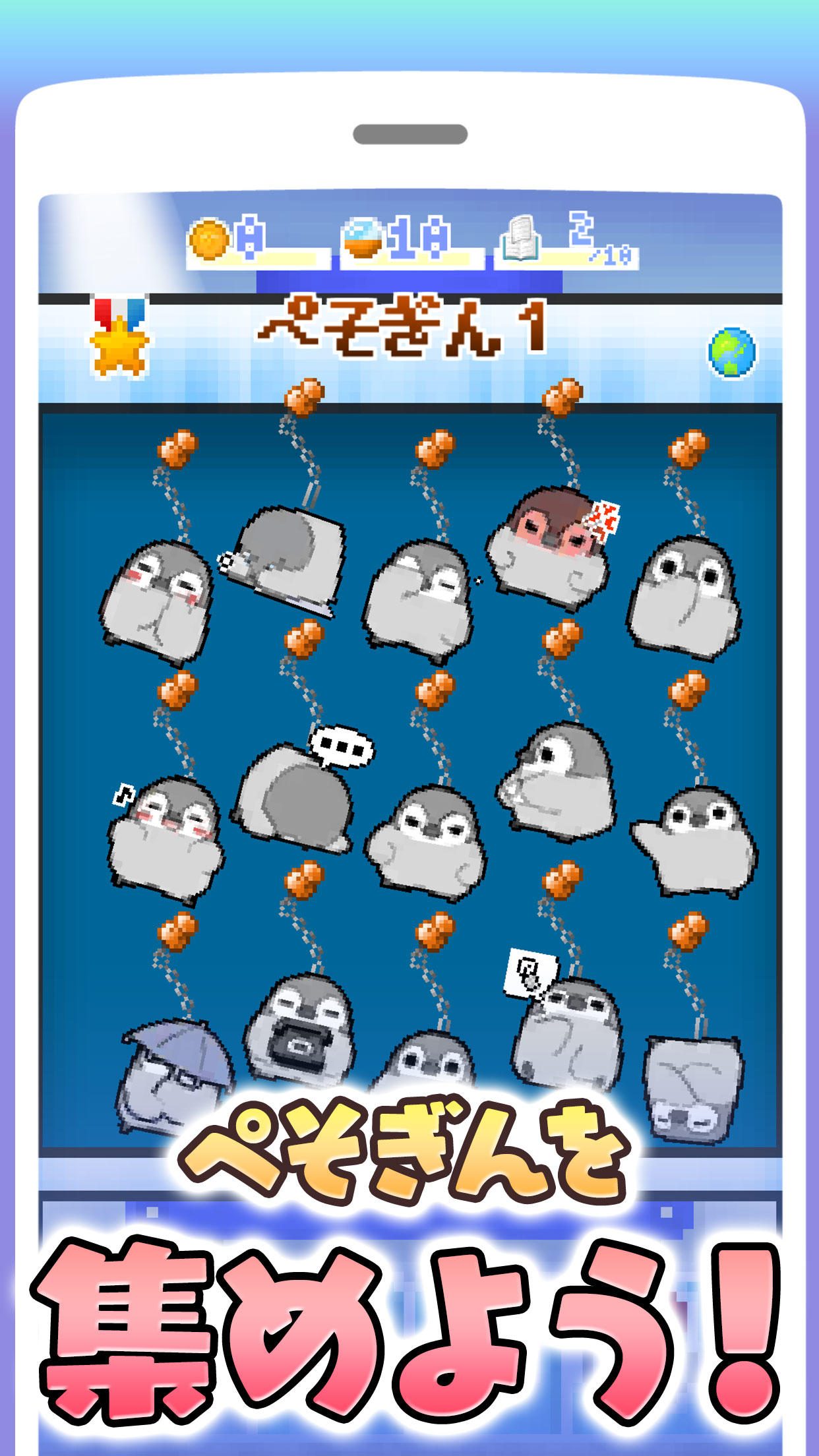 ぺそぎんコレクション～南極ふしぎ物語～ ゲームのスクリーンショット