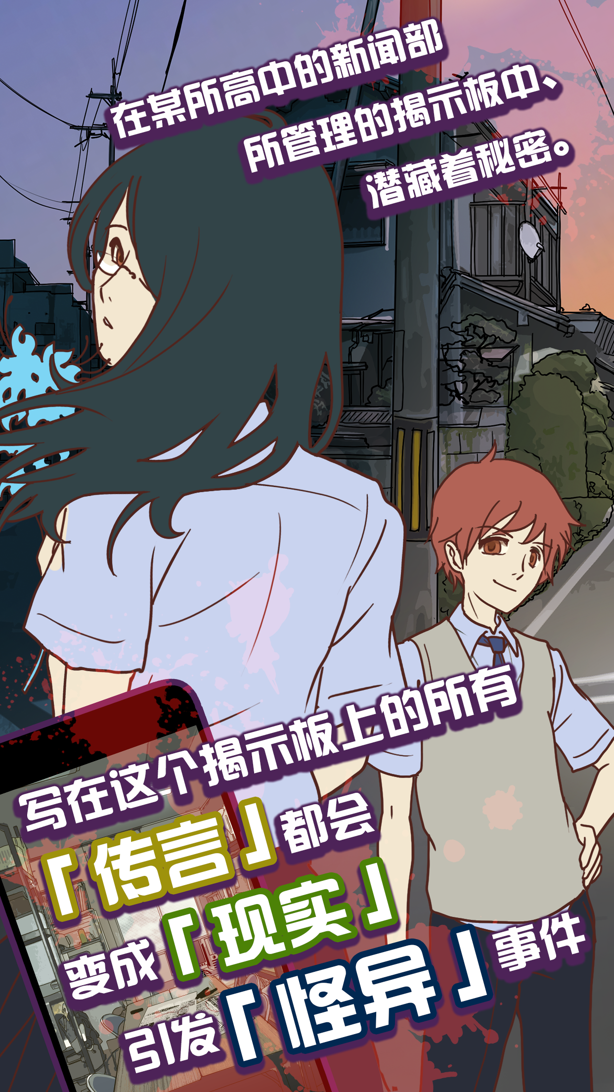 怪异揭示板 ภาพหน้าจอเกม