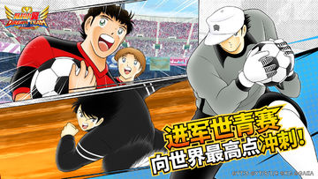 队长小翼:最强十一人 ゲームのスクリーンショット