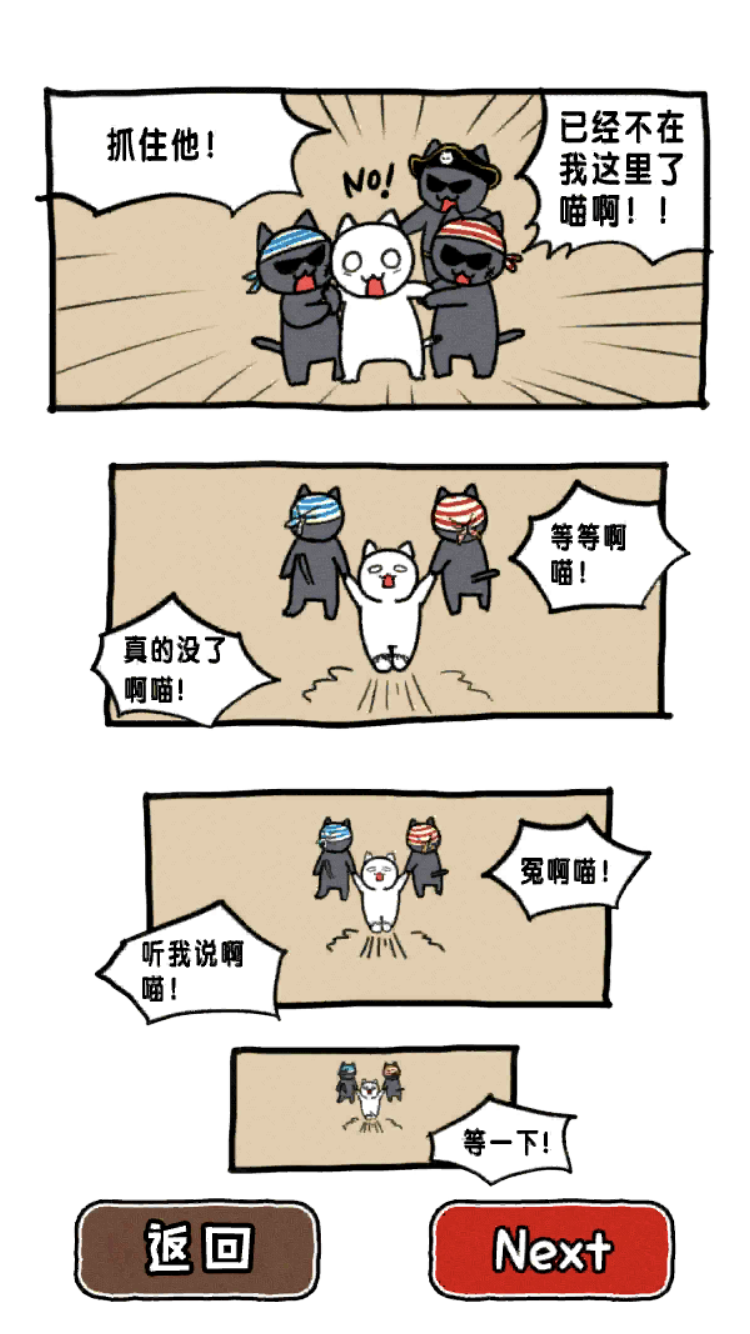 救救我喵2 Game Screenshot