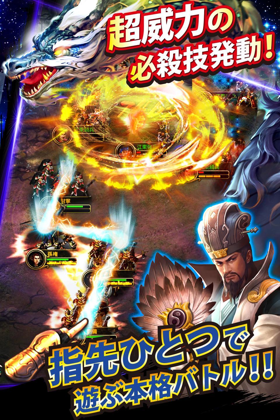 三國クロスサーガ ～蒼天の絆～ Game Screenshot