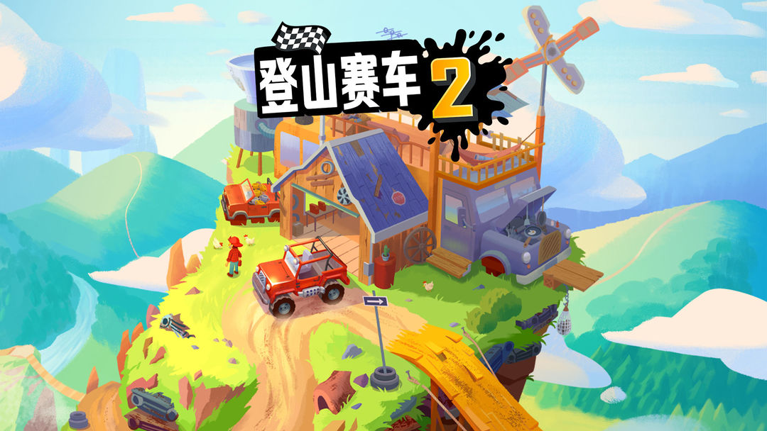 登山赛车2 screenshot game