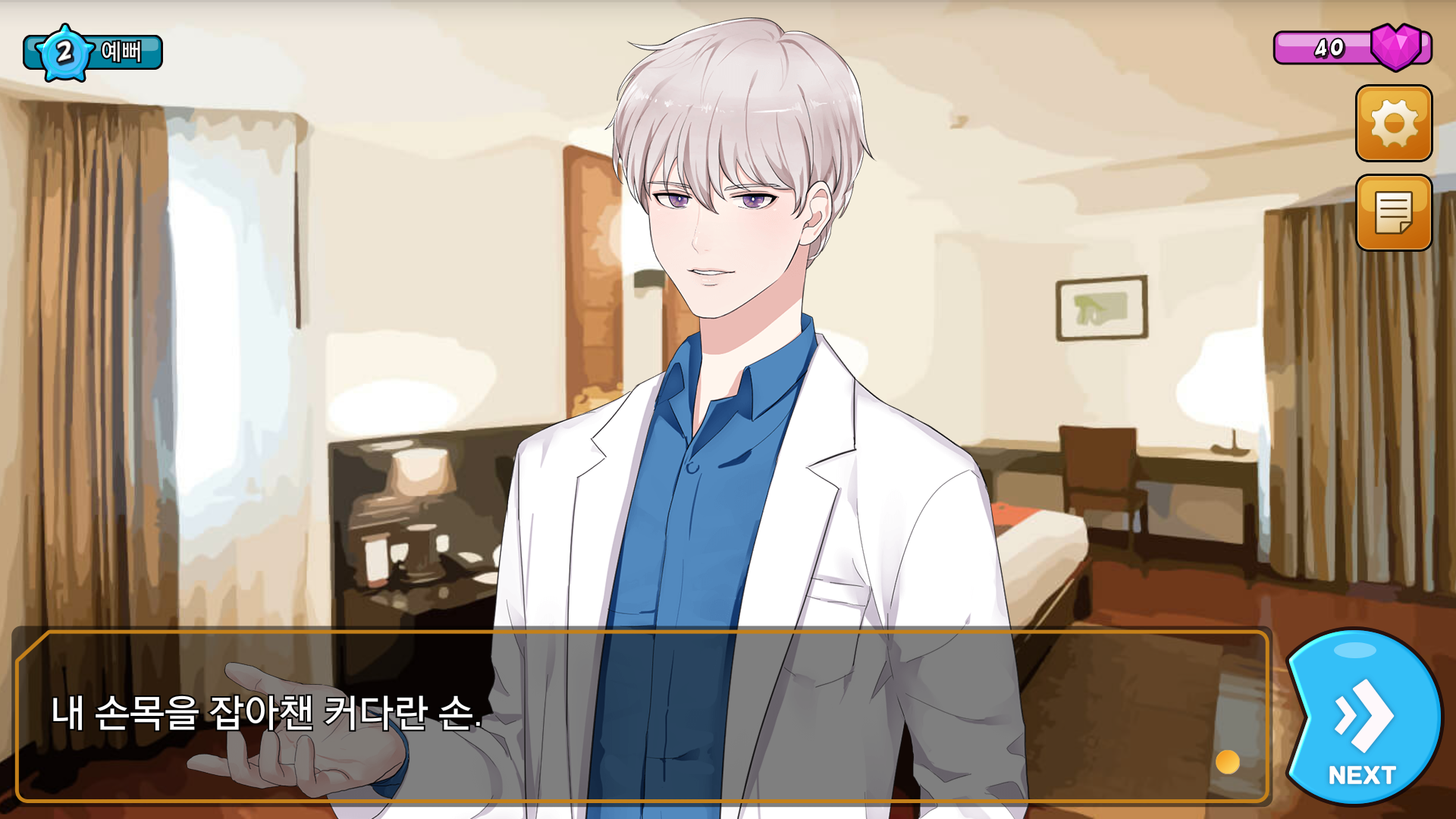 맛있어 보여 시즌2 - 뱀파이어의 신부 Game Screenshot