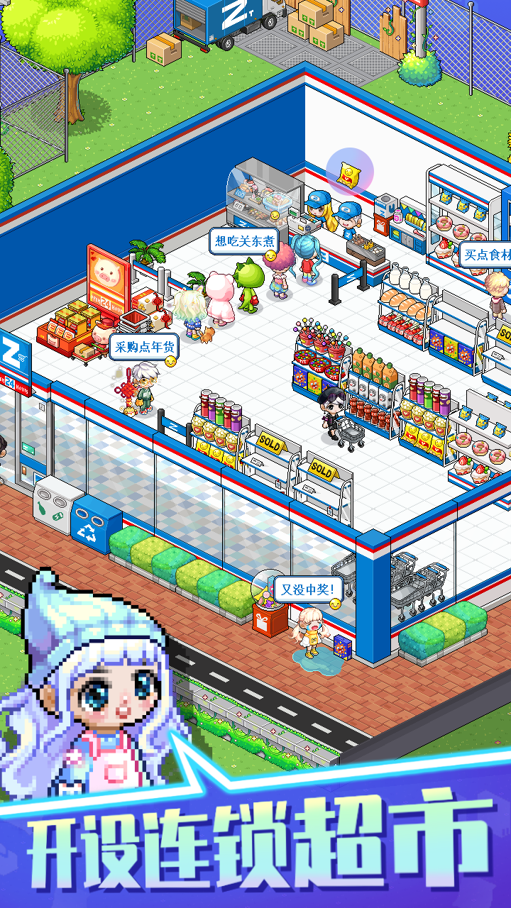 梦想时光城 Game Screenshot