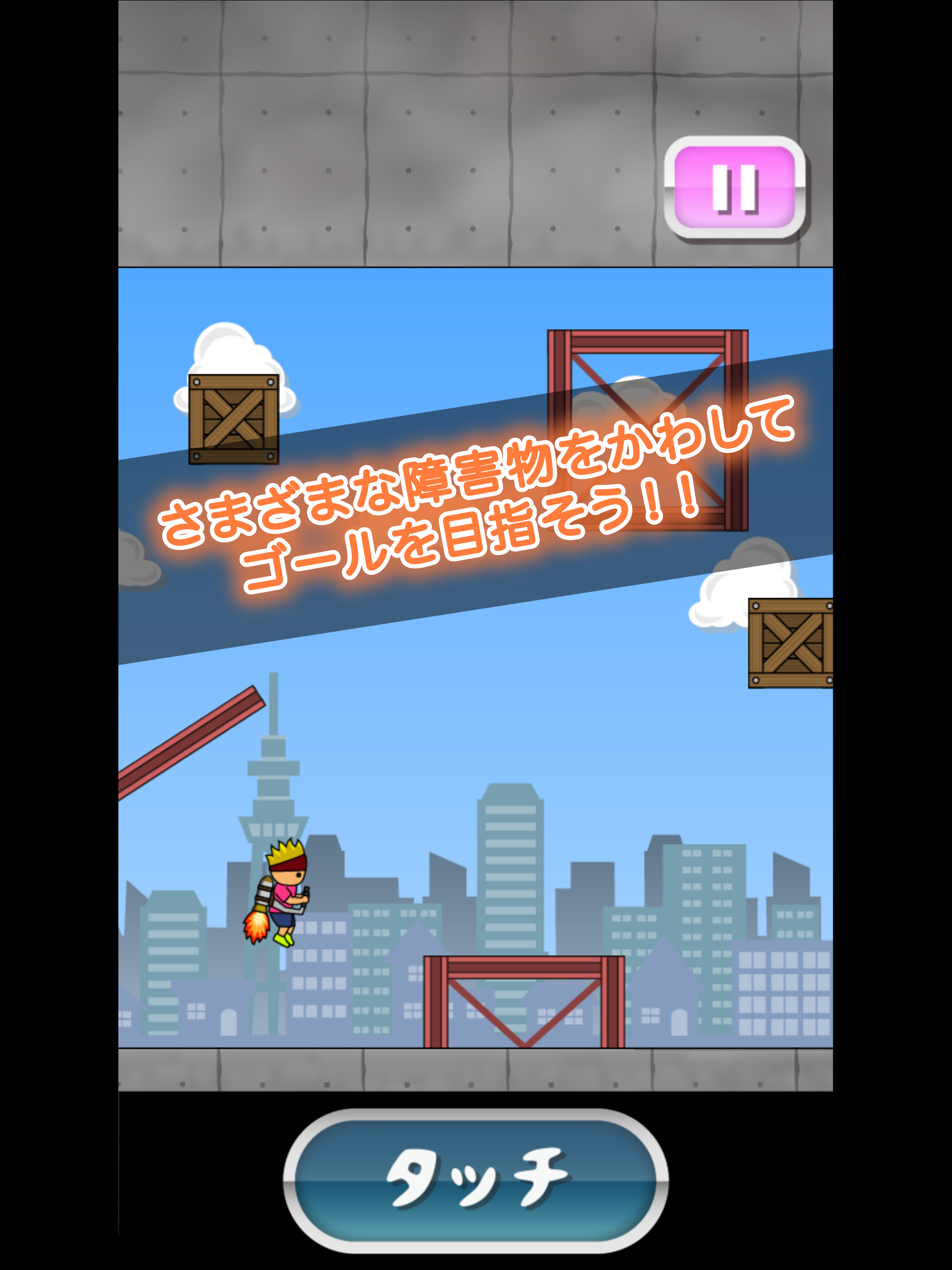 Screenshot of トニーくんのジェットパック