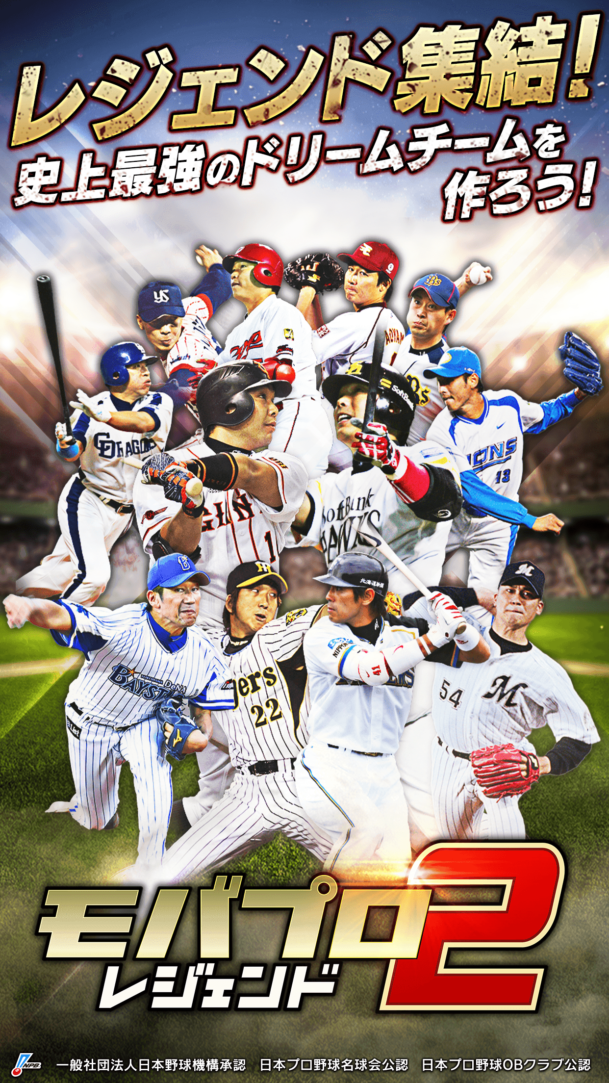 Скриншот игры ﾓﾊﾞﾌﾟﾛ2 ﾚｼﾞｪﾝﾄﾞ ﾌﾟﾛ野球育成ｹﾞｰﾑ