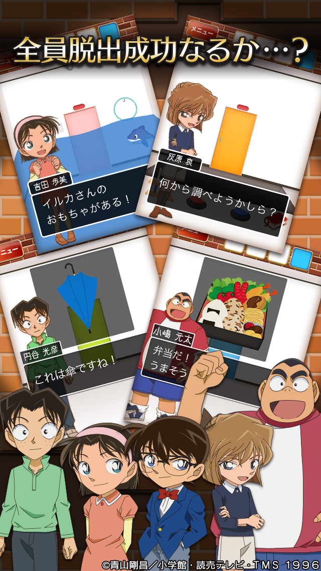 脱出ゲーム 名探偵コナン ～地下室からの脱出～ Game Screenshot