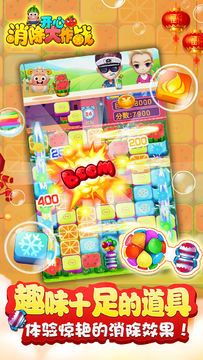 Скриншот игры 开心消除大作战