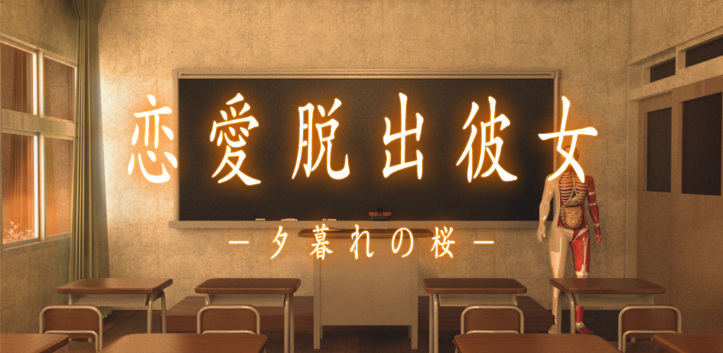 Banner of Love Escape -Закат сакуры- 1.2.2