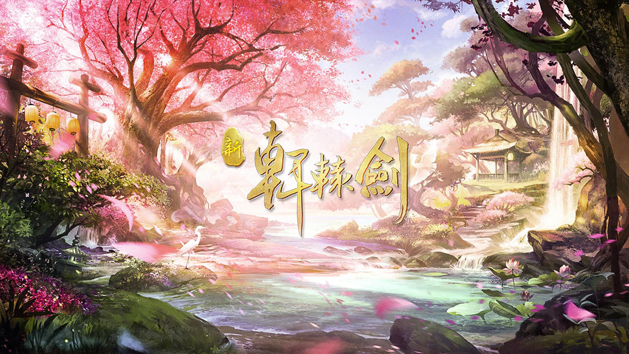 Screenshot of the video of 轩辕剑online