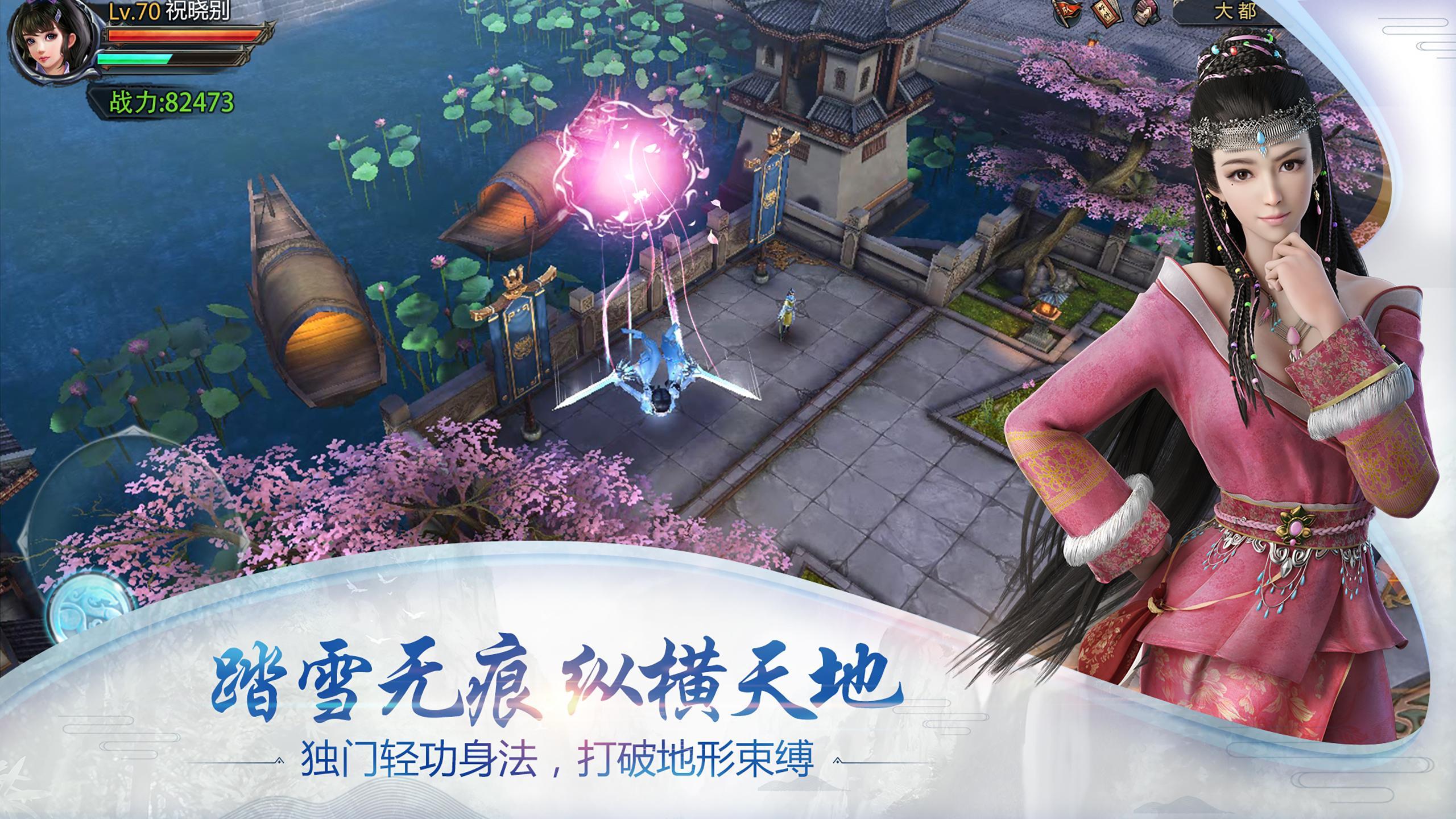 倚天屠龙记-国际版(金庸正版授权) Game Screenshot