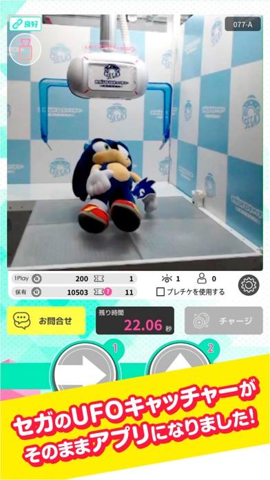 セガUFOキャッチャーオンライン Game Screenshot