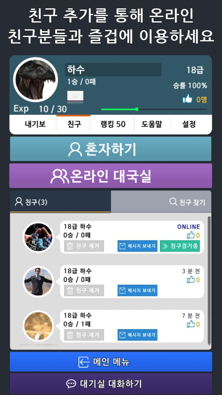 Cuplikan Layar Game 모두의오목온라인