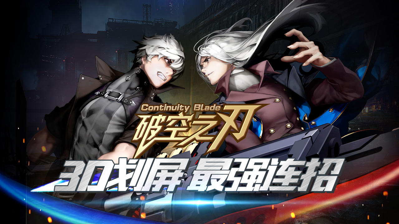 破空之刃 Game Screenshot