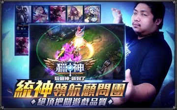 獵神 Game Screenshot