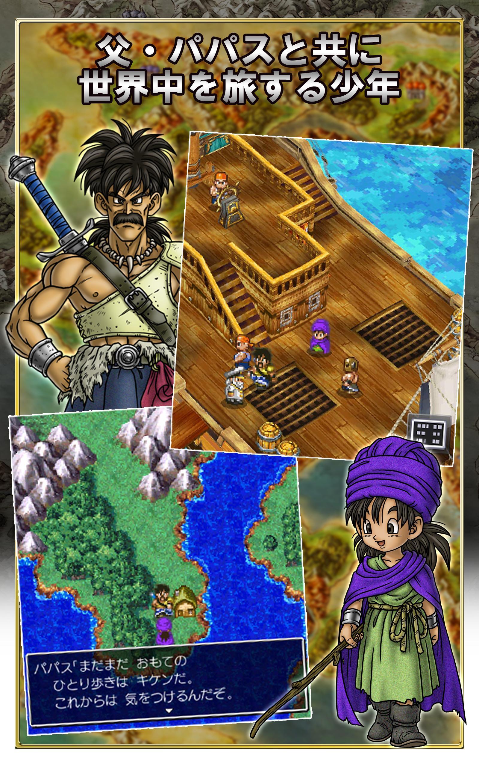 ドラゴンクエストV 天空の花嫁 Game Screenshot