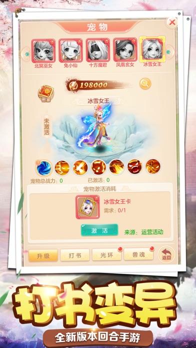 三界捉妖之封妖令 ゲームのスクリーンショット