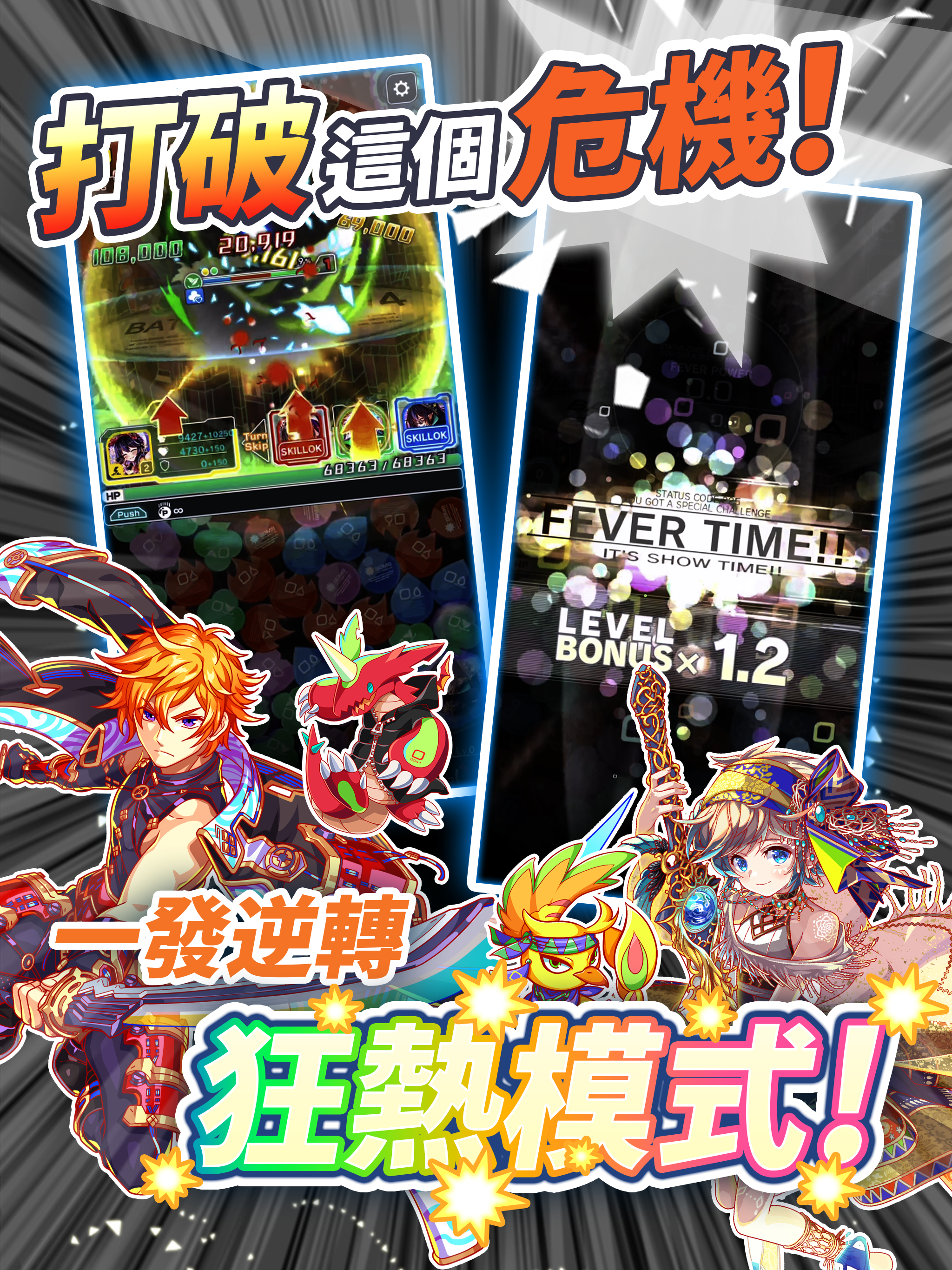 Crash Fever 一指粉碎！新感覺益智 RPG 遊戲截圖