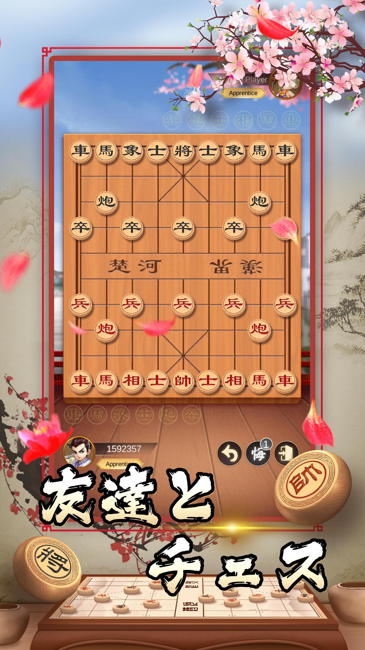 Screenshot 1 of 中国のチェス - 高品質のチェスパズルゲーム 3.1.6