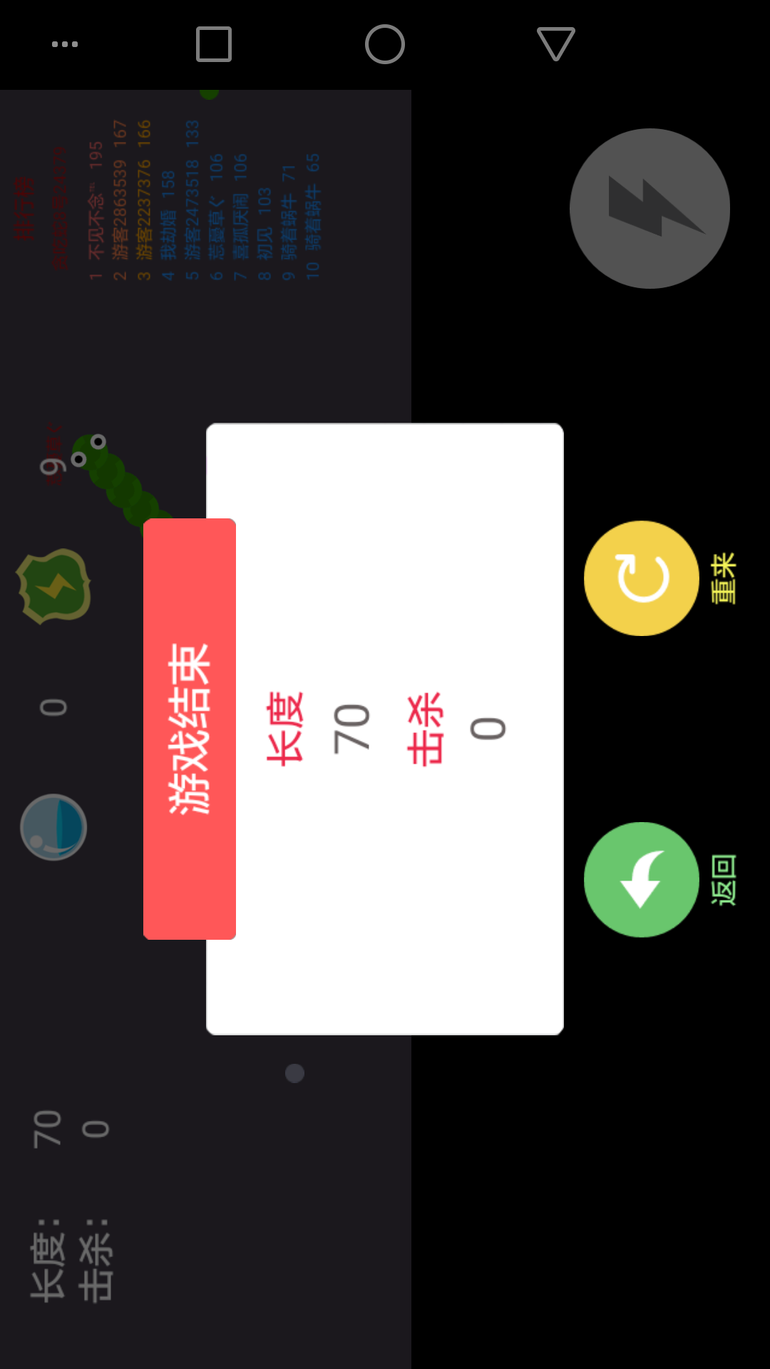 Cuplikan Layar Game 贪吃蛇2017_Super Gluttonous Snake