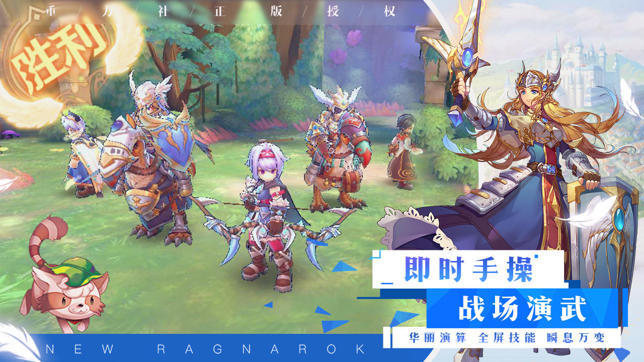 Ragnarok M : Adventurer (Test) Game Screenshot