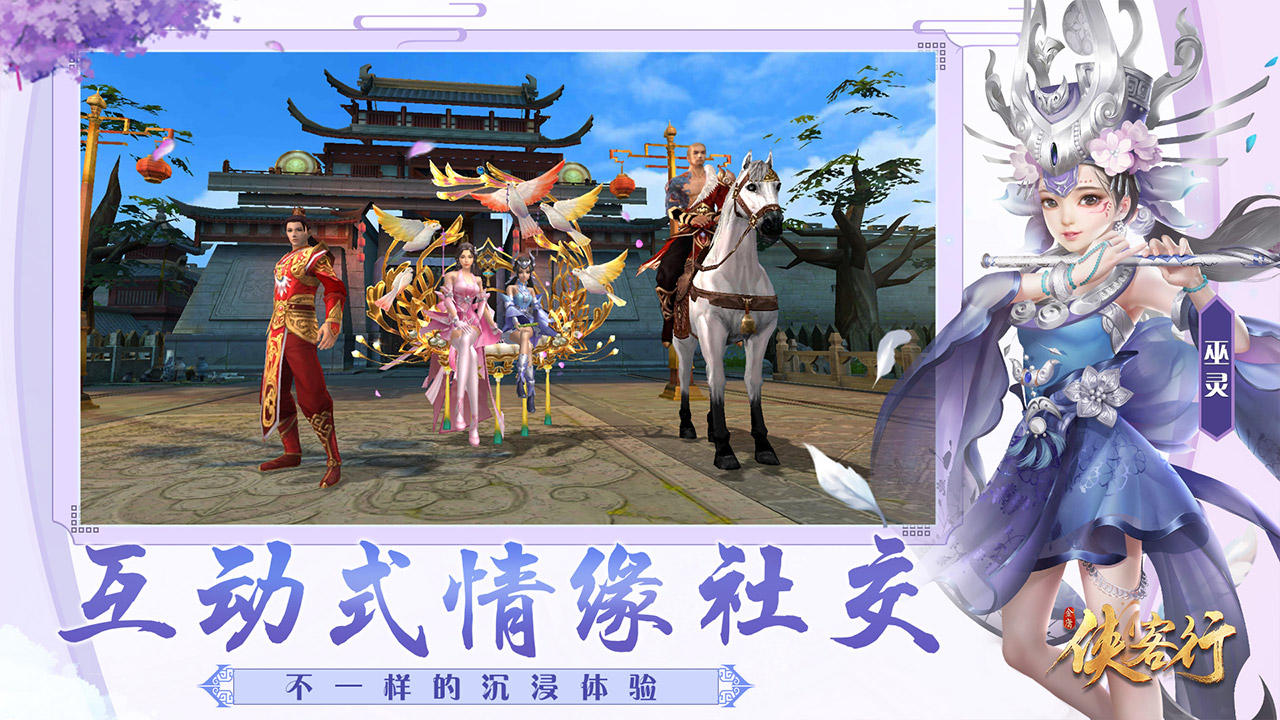 侠客行 遊戲截圖