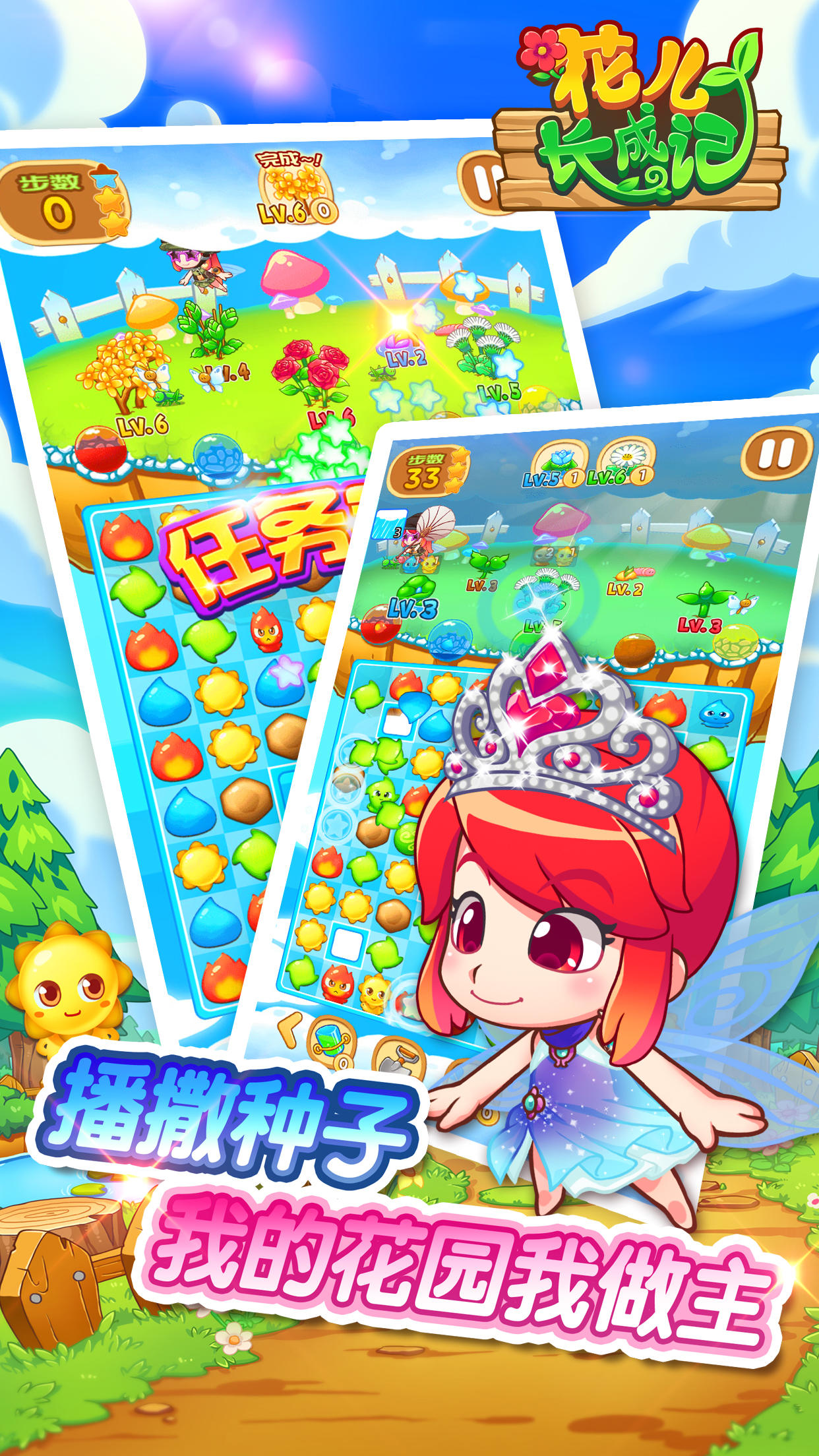 花儿长成记 Game Screenshot