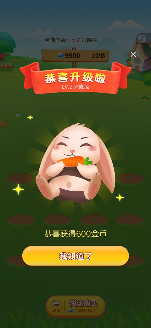 Screenshot of 全民养兔