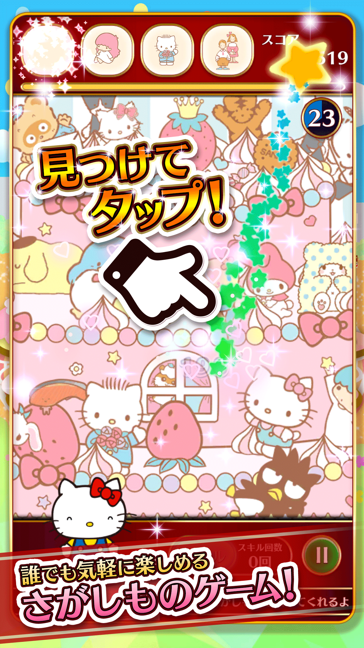 ハローキティのドコカナアルカナ Game Screenshot