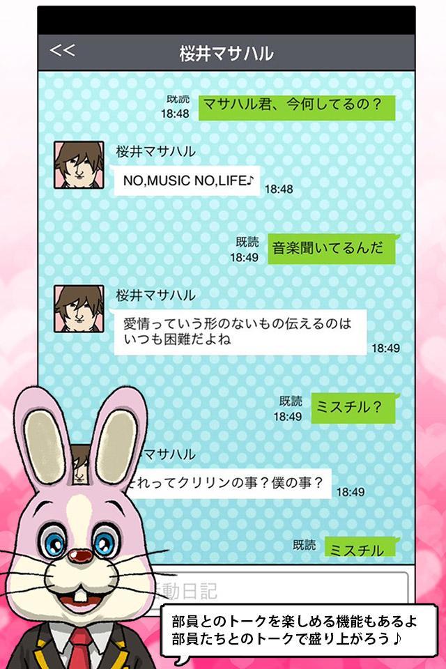 Screenshot of 青藍高校リア充部◆恋愛ゲーム・乙女ゲーム・育成ゲーム【無料】