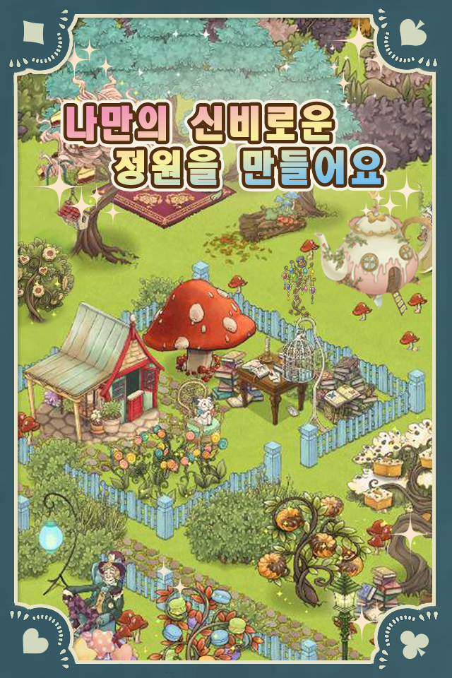 신 앨리스의 신비한 티파티 게임 스크린샷