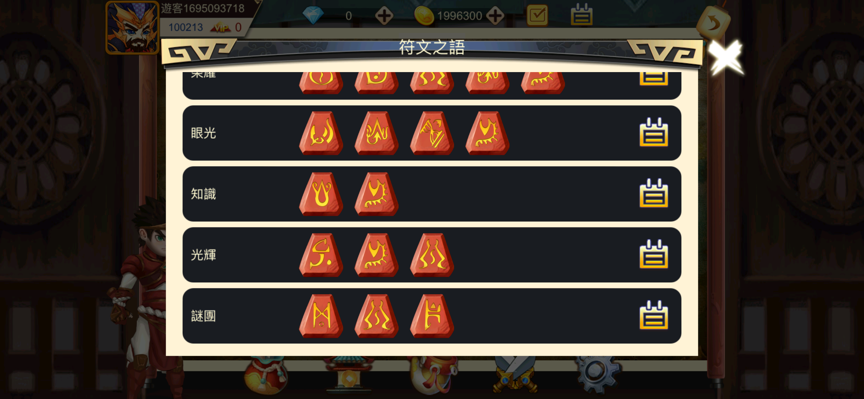 Screenshot 4 of Rune In The Three Kingdoms 