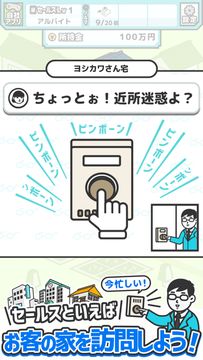 なんでもセールスマン 訪問販売シミュレーションゲーム Game Screenshot